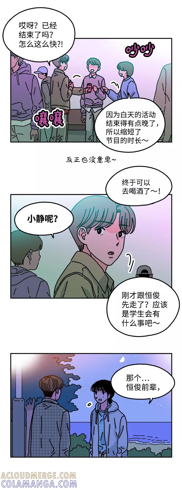 《隔壁的青梅竹马》第32话 第23页