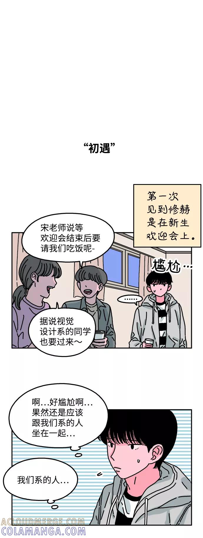 《隔壁的青梅竹马》第32话 第7页