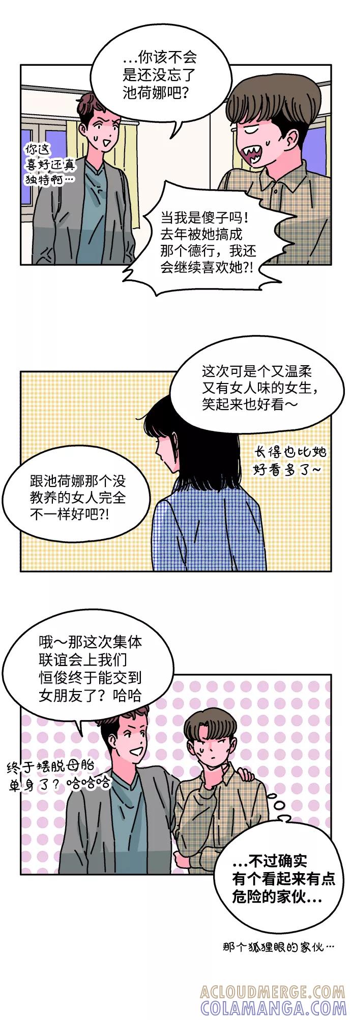 《隔壁的青梅竹马》第32话 第3页