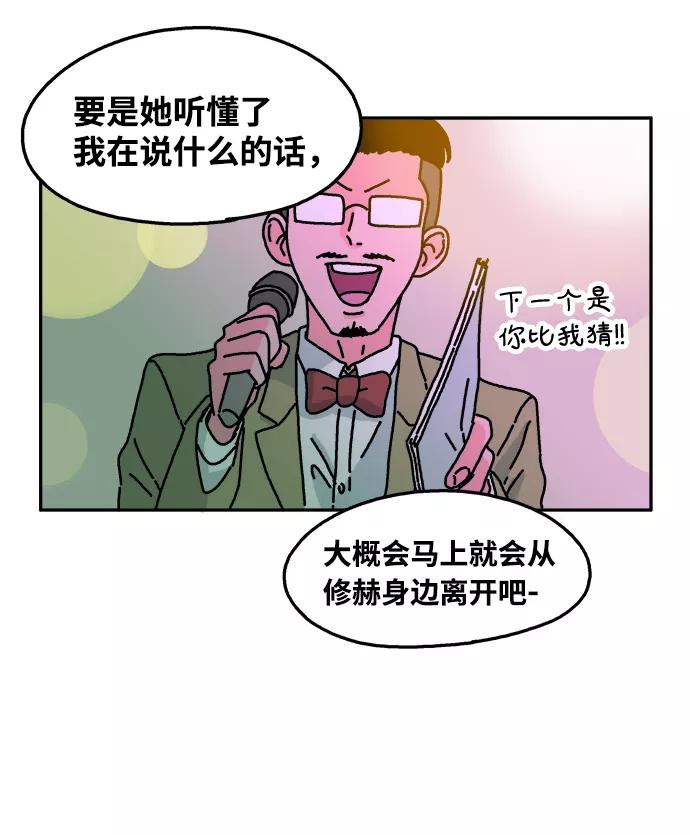 《隔壁的青梅竹马》第32话 第16页