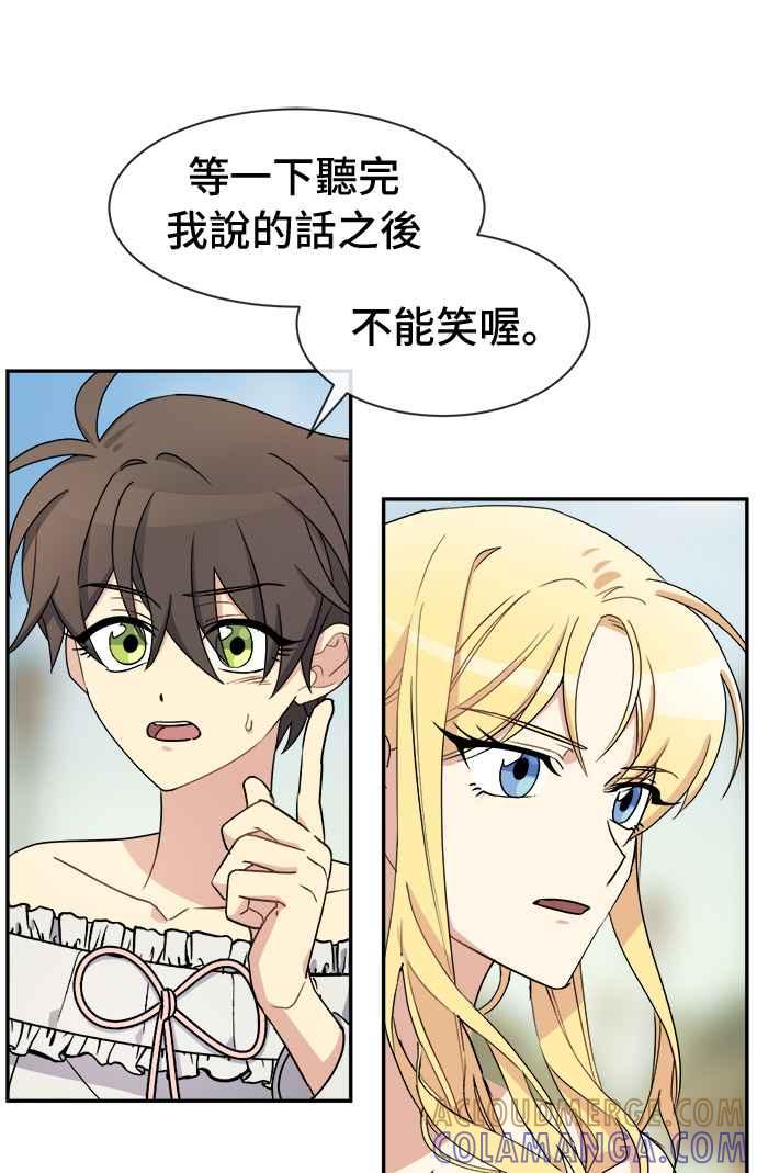 《皇太子妃101》第32话 第19页