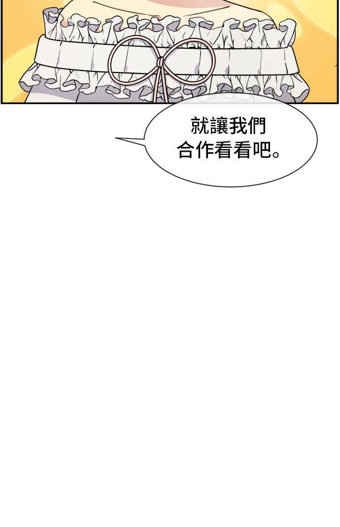 《皇太子妃101》第32话 第14页