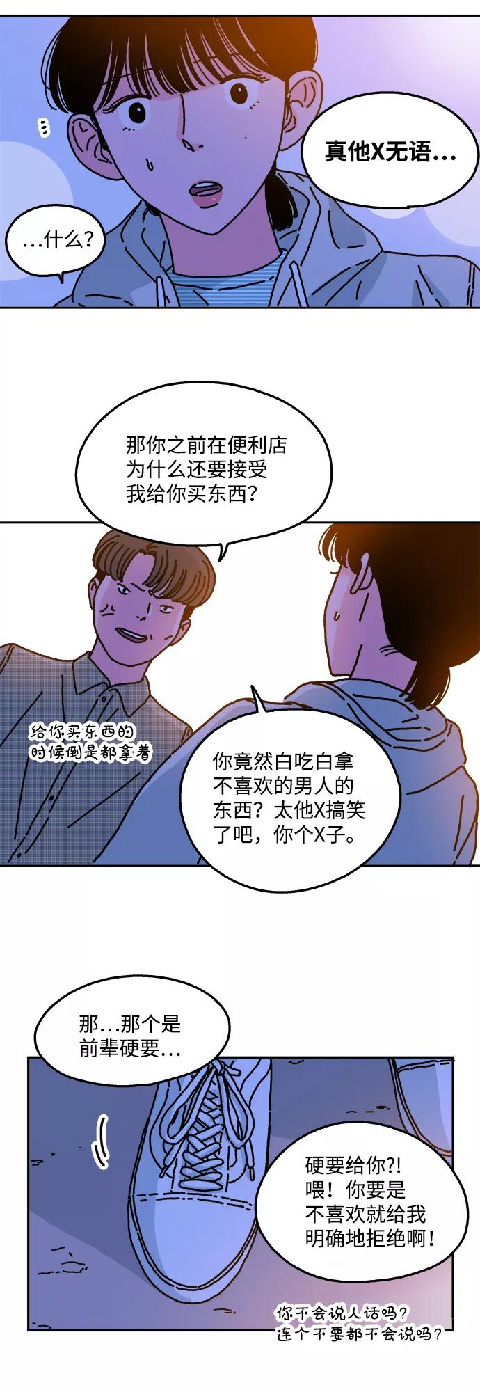 《隔壁的青梅竹马》第32话 第26页