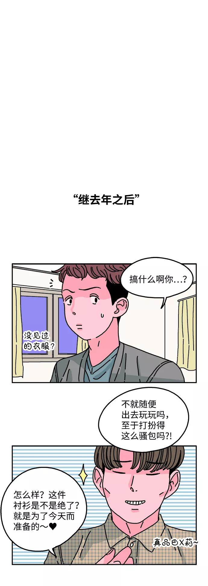 《隔壁的青梅竹马》第32话 第2页