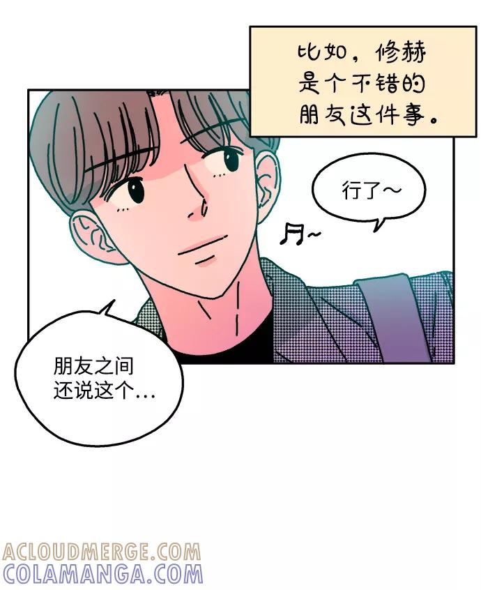 《隔壁的青梅竹马》第32话 第11页