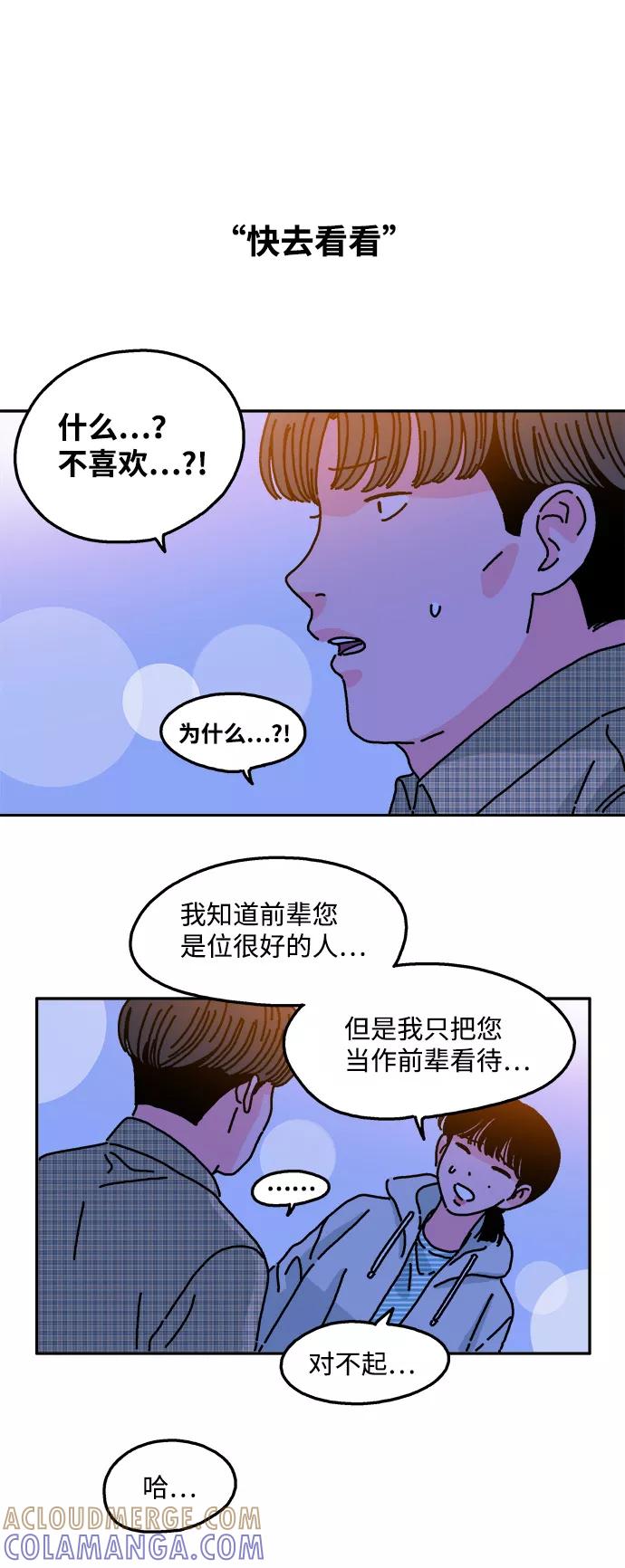 《隔壁的青梅竹马》第32话 第25页