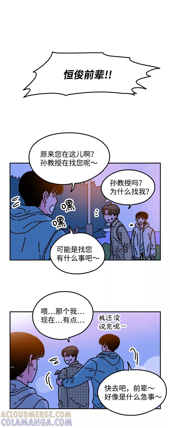 《隔壁的青梅竹马》第32话 第27页