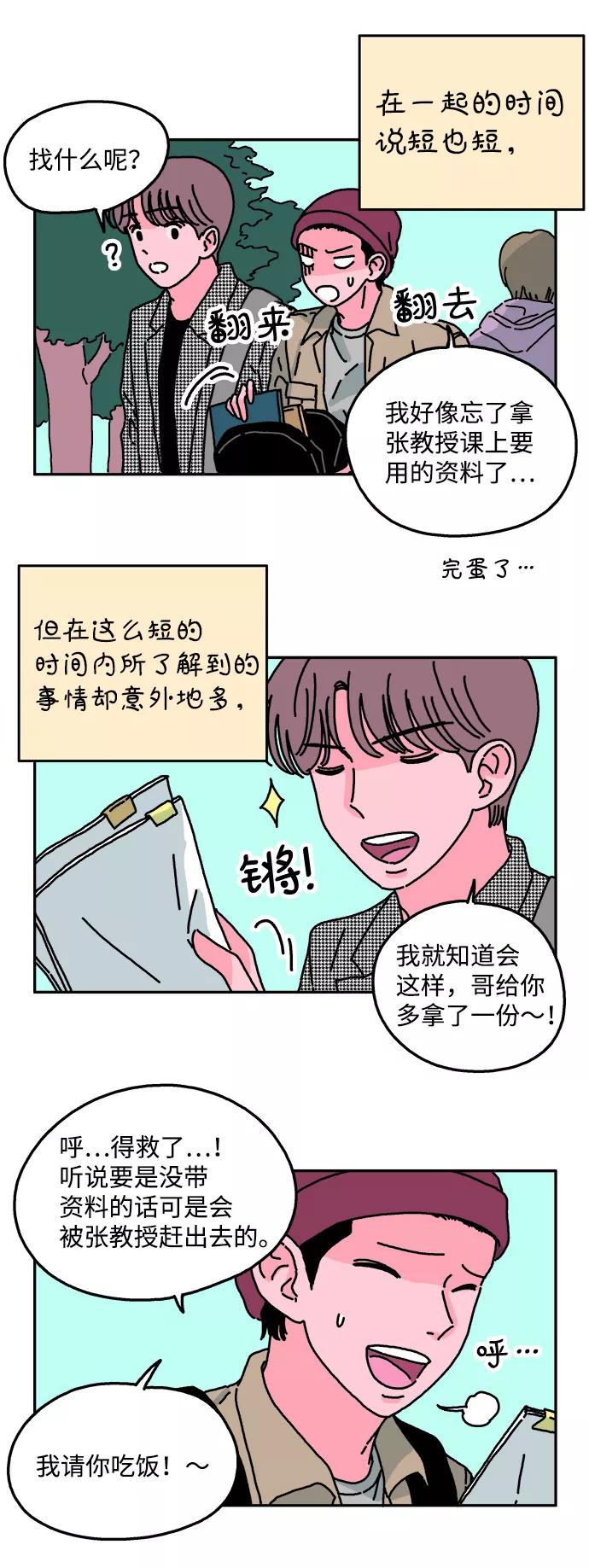 《隔壁的青梅竹马》第32话 第10页