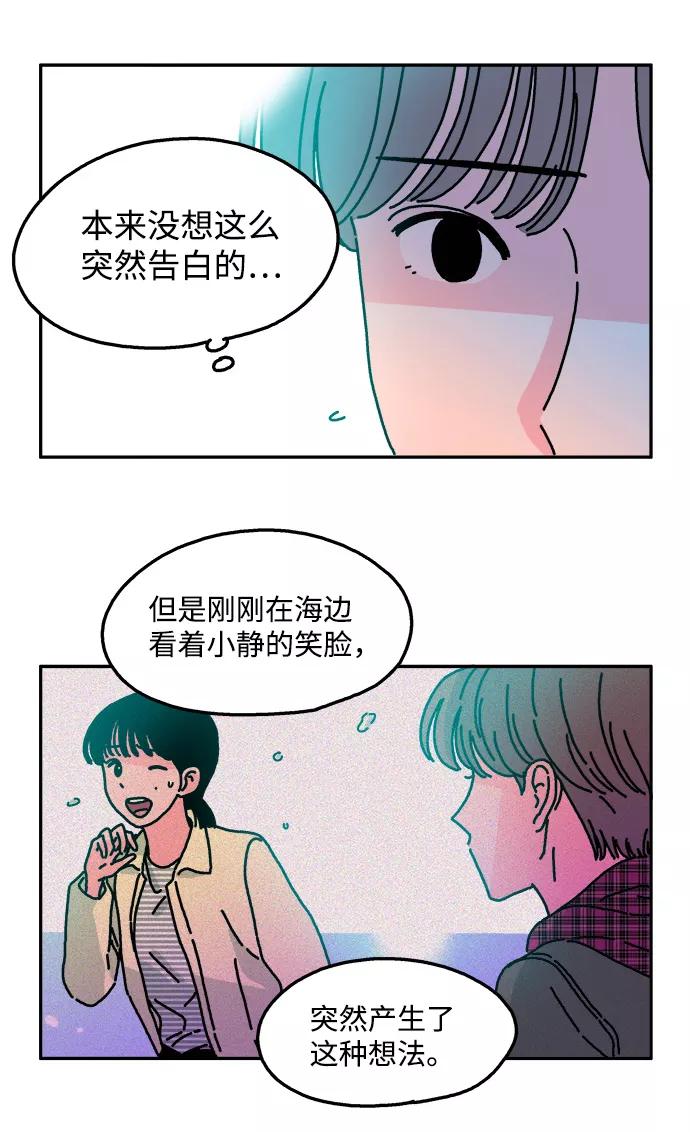 《隔壁的青梅竹马》第32话 第20页