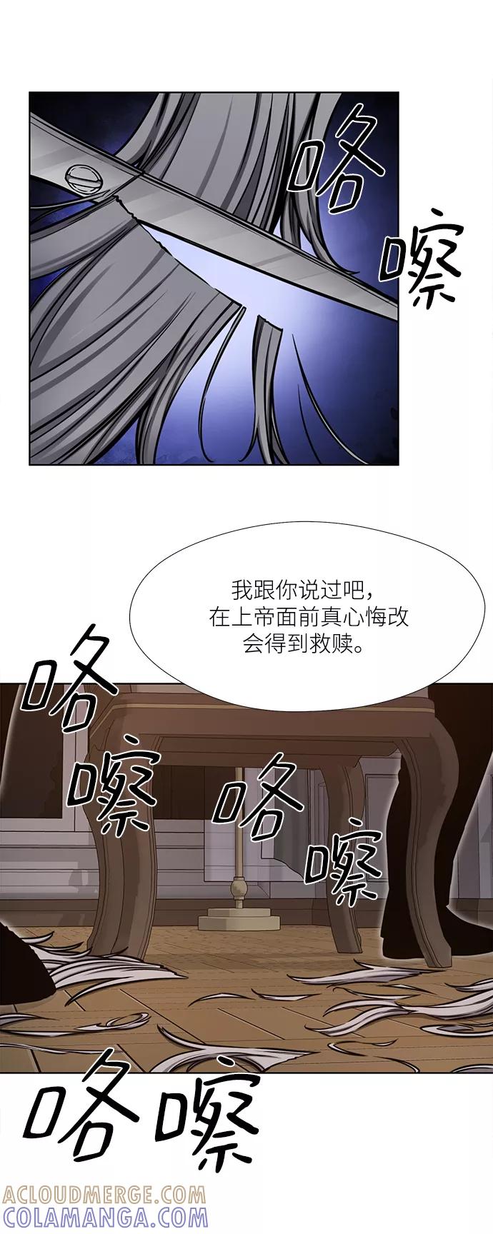 《选择之罪》第32话 第11页