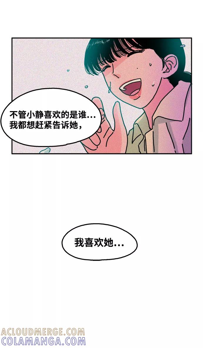 《隔壁的青梅竹马》第32话 第21页