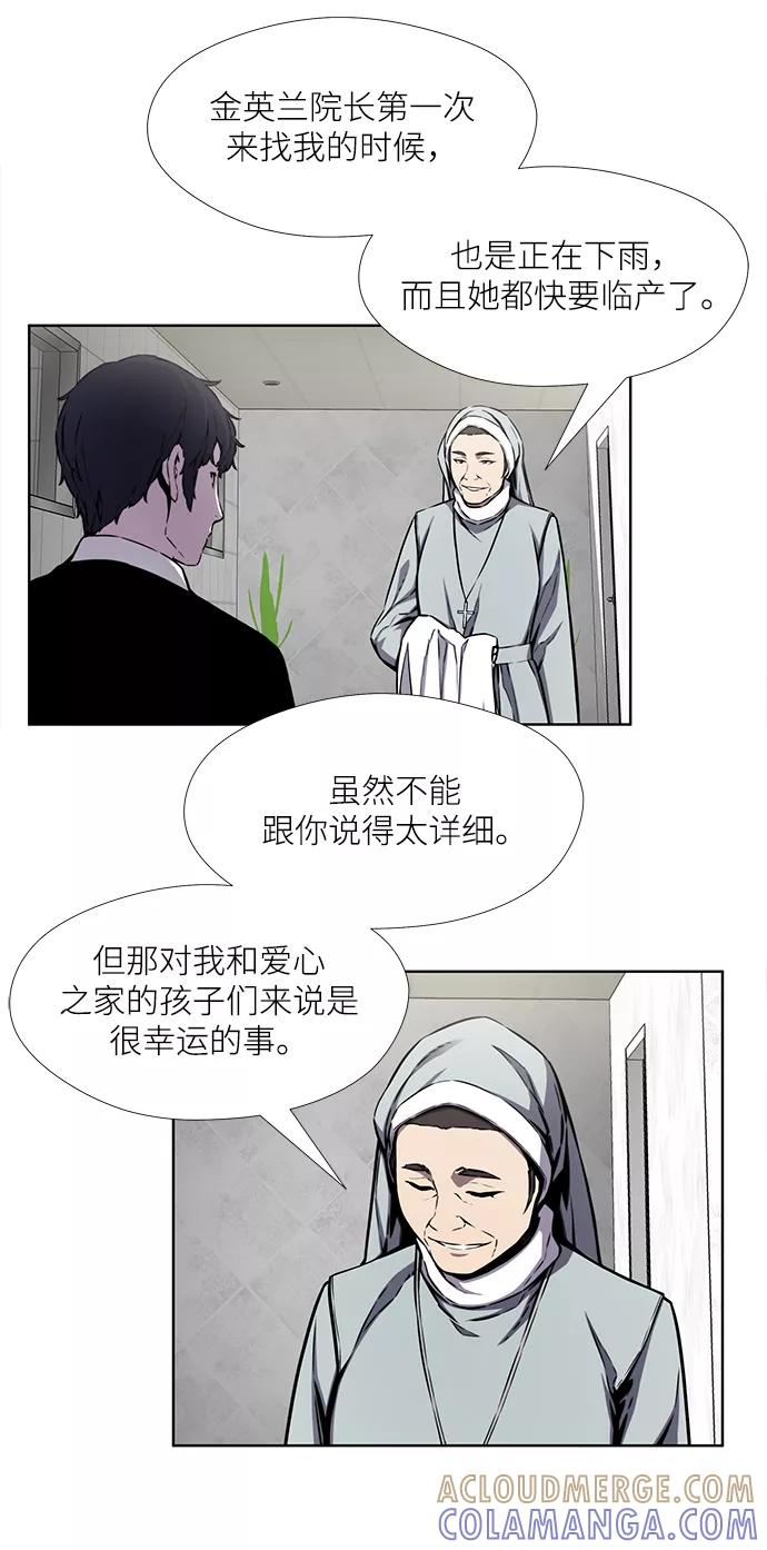 《选择之罪》第32话 第35页