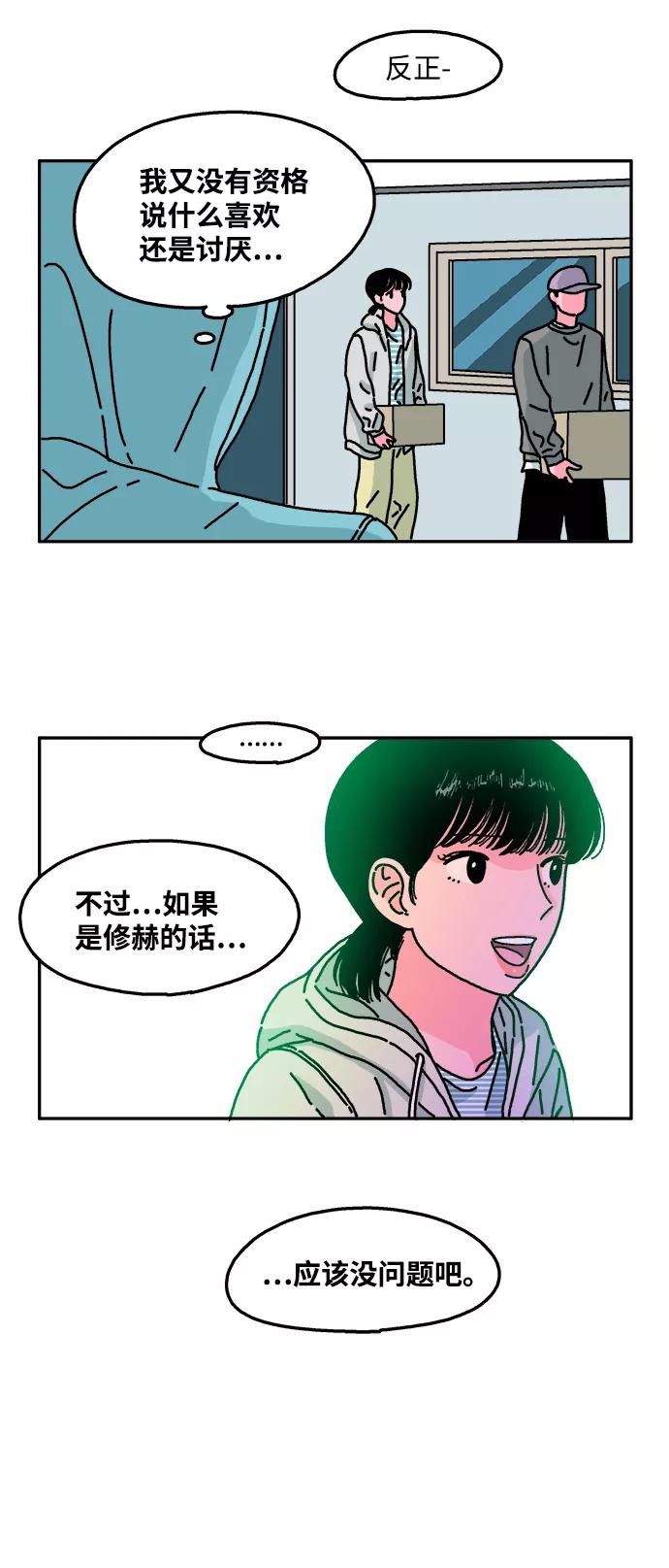 《隔壁的青梅竹马》第32话 第6页