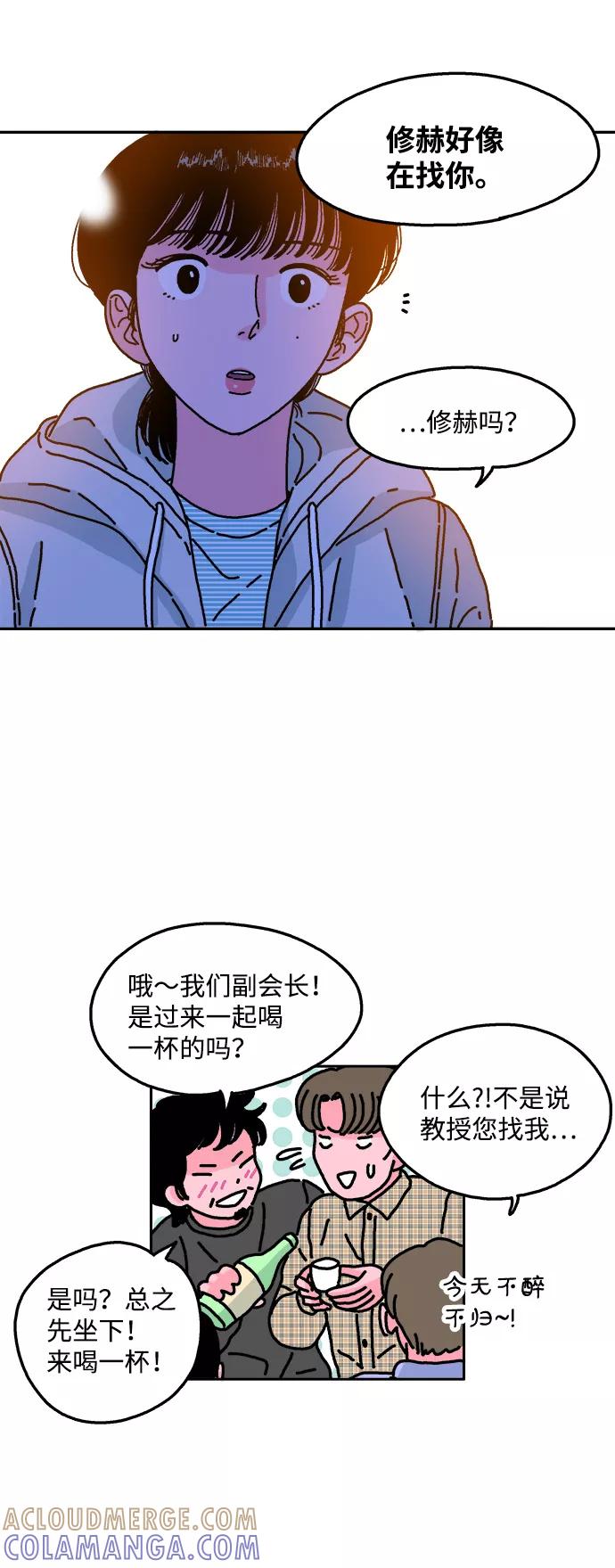 《隔壁的青梅竹马》第32话 第29页