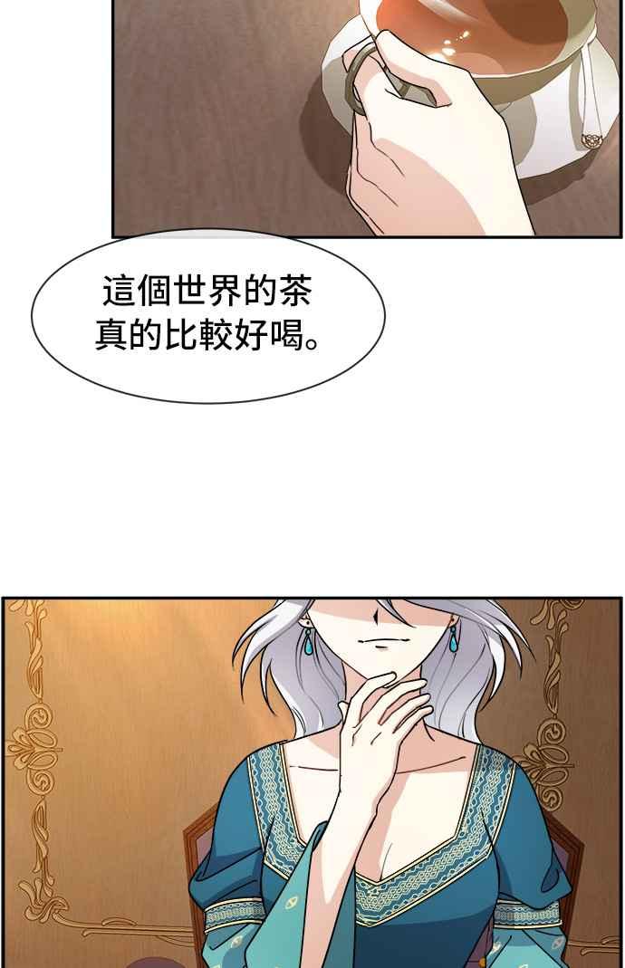 《皇太子妃101》第32话 第17页