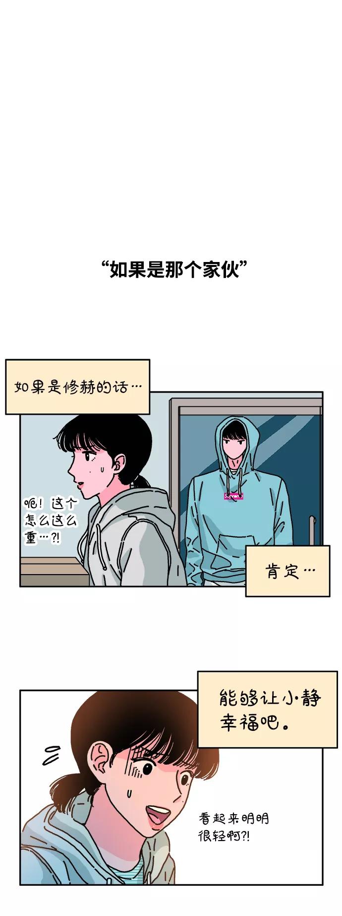 《隔壁的青梅竹马》第32话 第12页