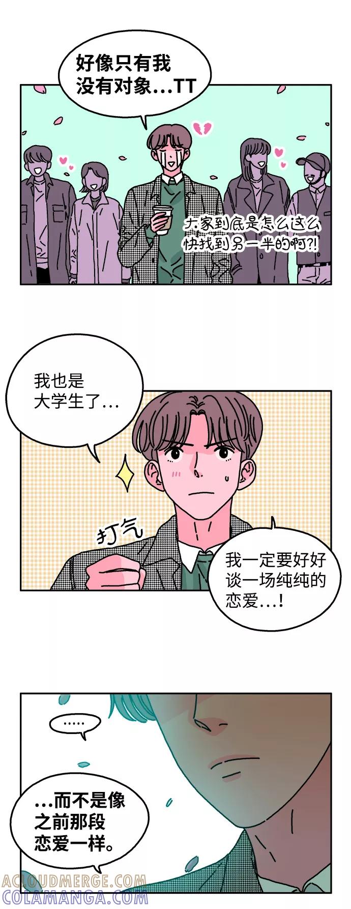 《隔壁的青梅竹马》第33话 第3页