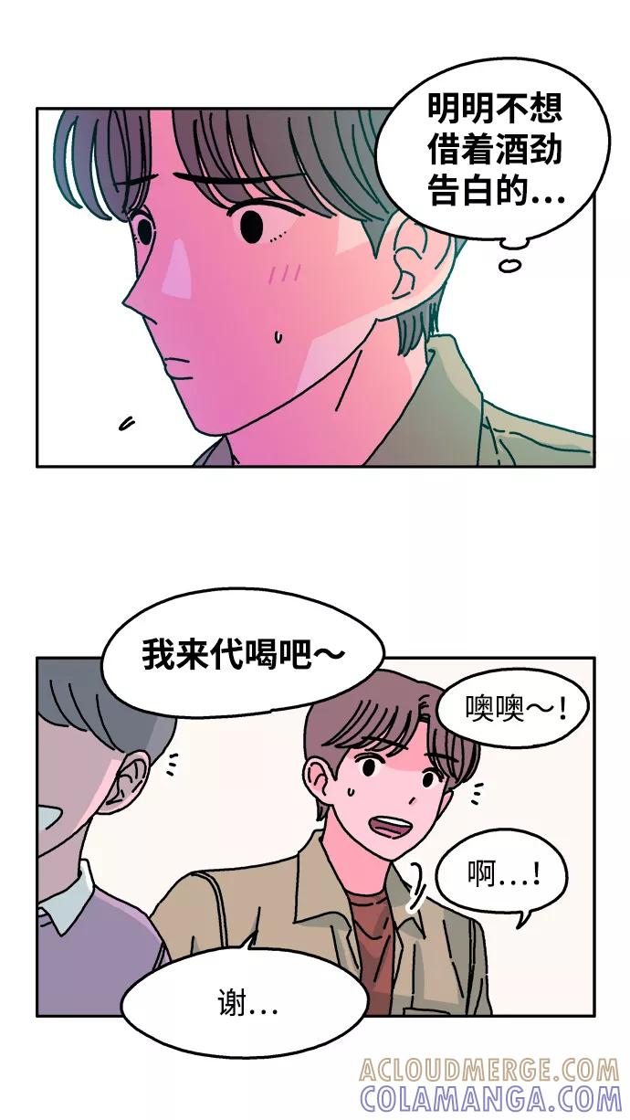 《隔壁的青梅竹马》第33话 第25页