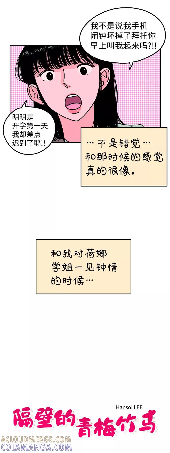 《隔壁的青梅竹马》第33话 第9页