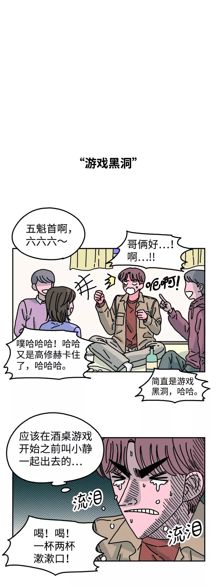 《隔壁的青梅竹马》第33话 第24页
