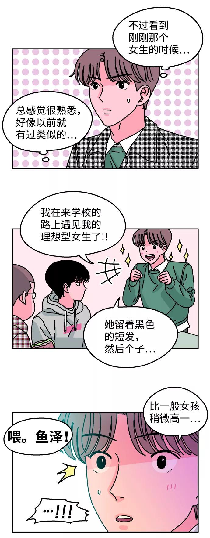 《隔壁的青梅竹马》第33话 第8页
