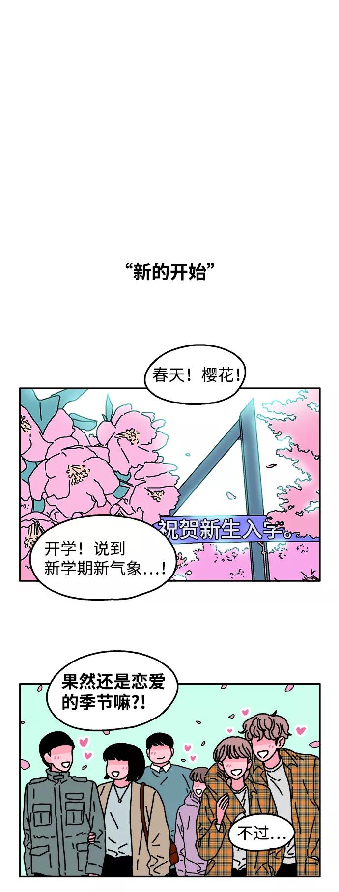 《隔壁的青梅竹马》第33话 第2页