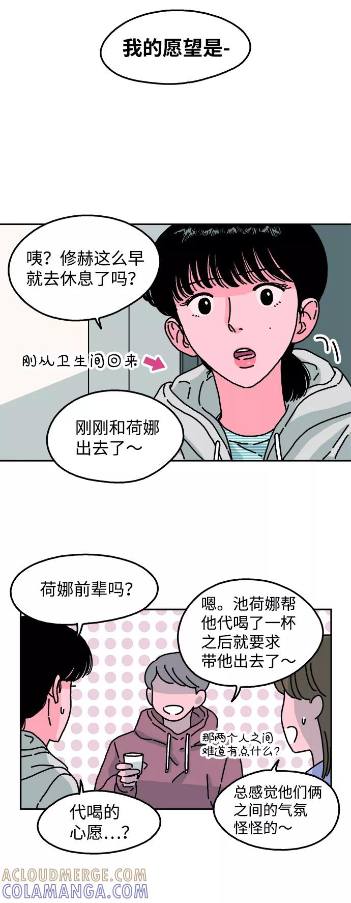 《隔壁的青梅竹马》第33话 第29页