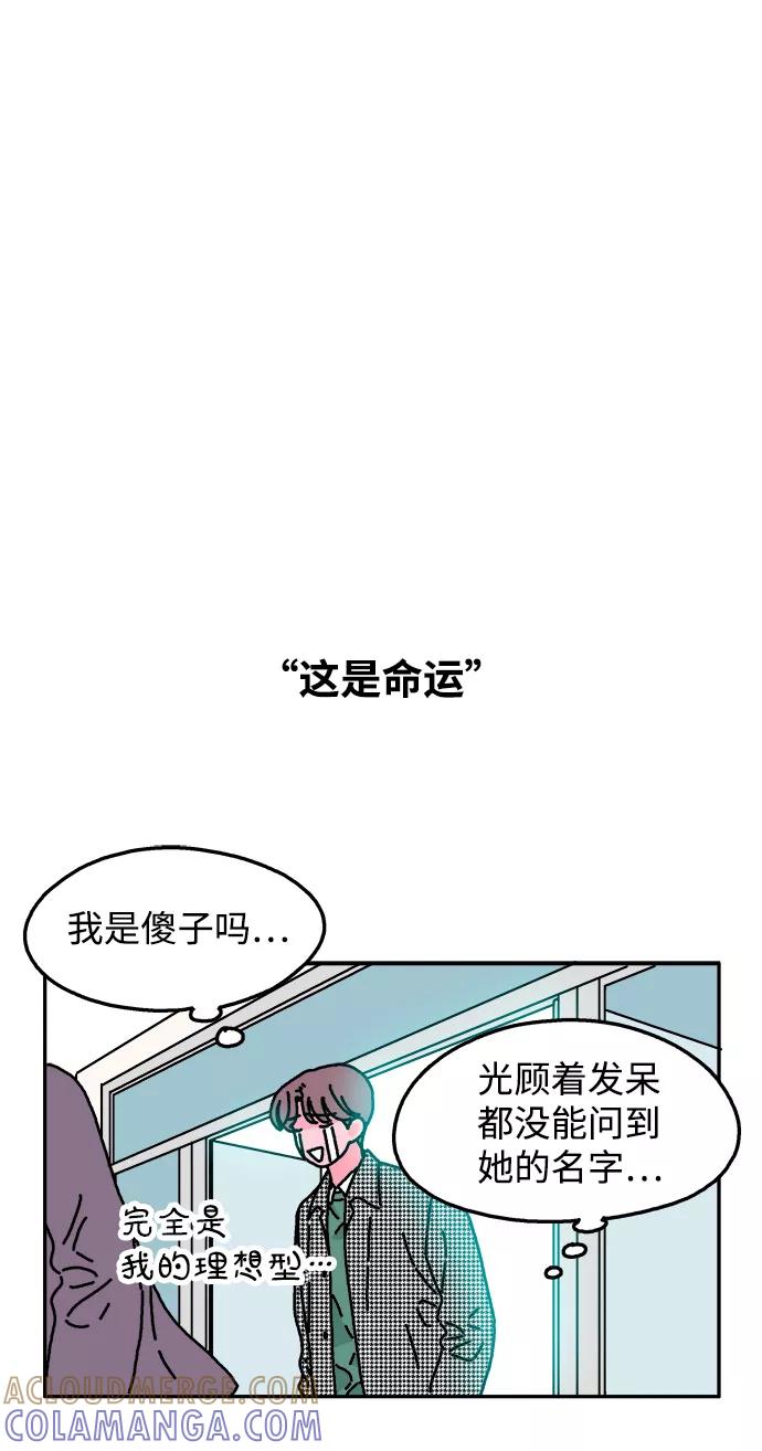 《隔壁的青梅竹马》第33话 第7页