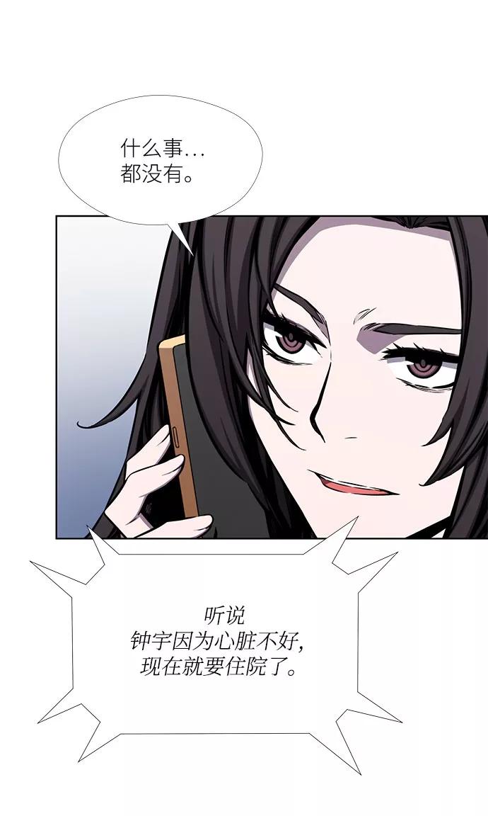 《选择之罪》第33话 第12页