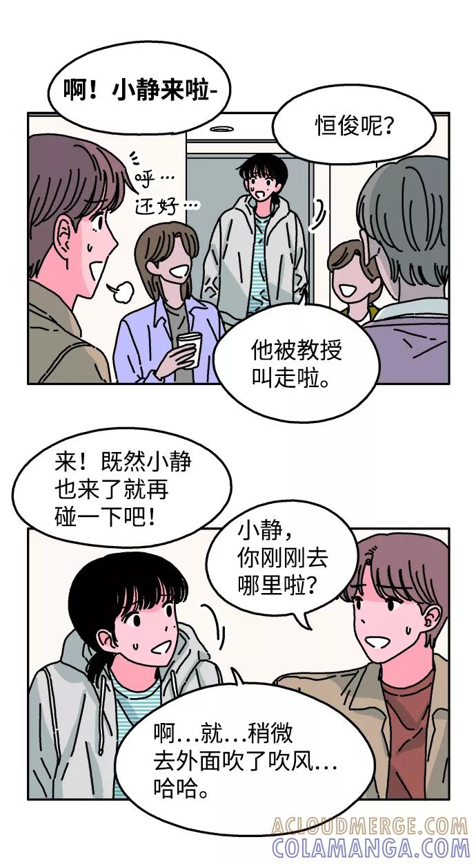 《隔壁的青梅竹马》第33话 第11页