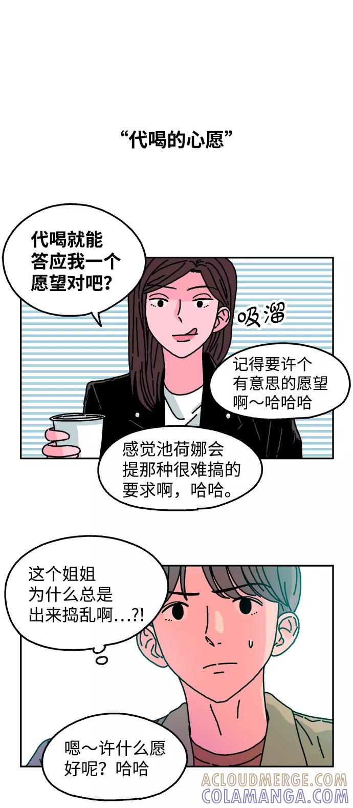 《隔壁的青梅竹马》第33话 第27页