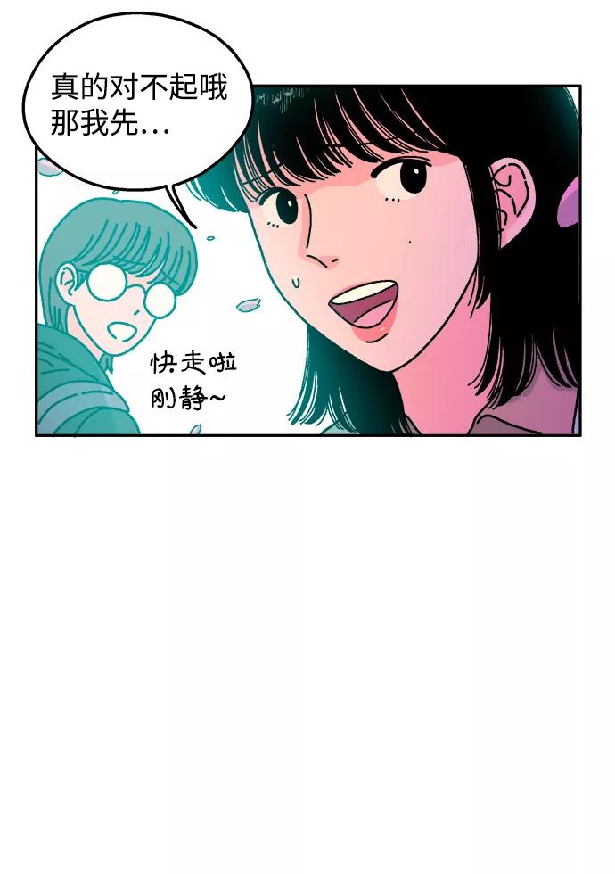 《隔壁的青梅竹马》第33话 第6页