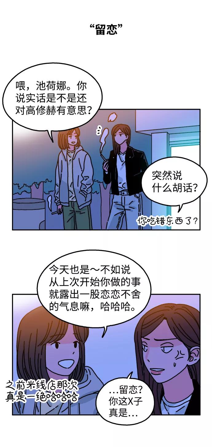 《隔壁的青梅竹马》第33话 第16页
