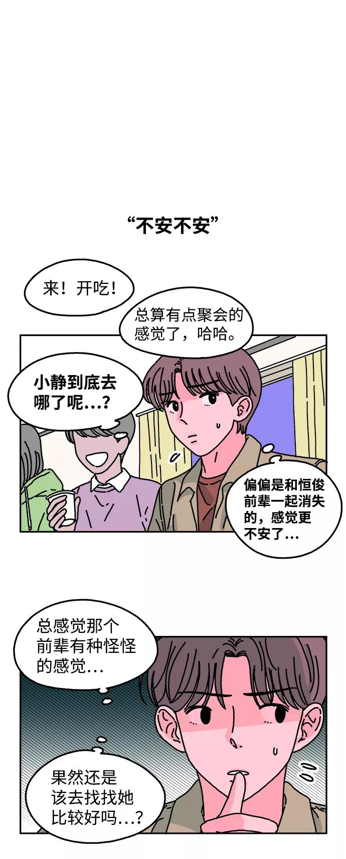 《隔壁的青梅竹马》第33话 第10页