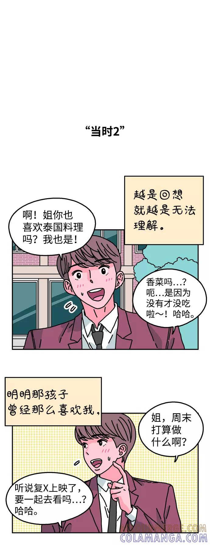 《隔壁的青梅竹马》第33话 第21页