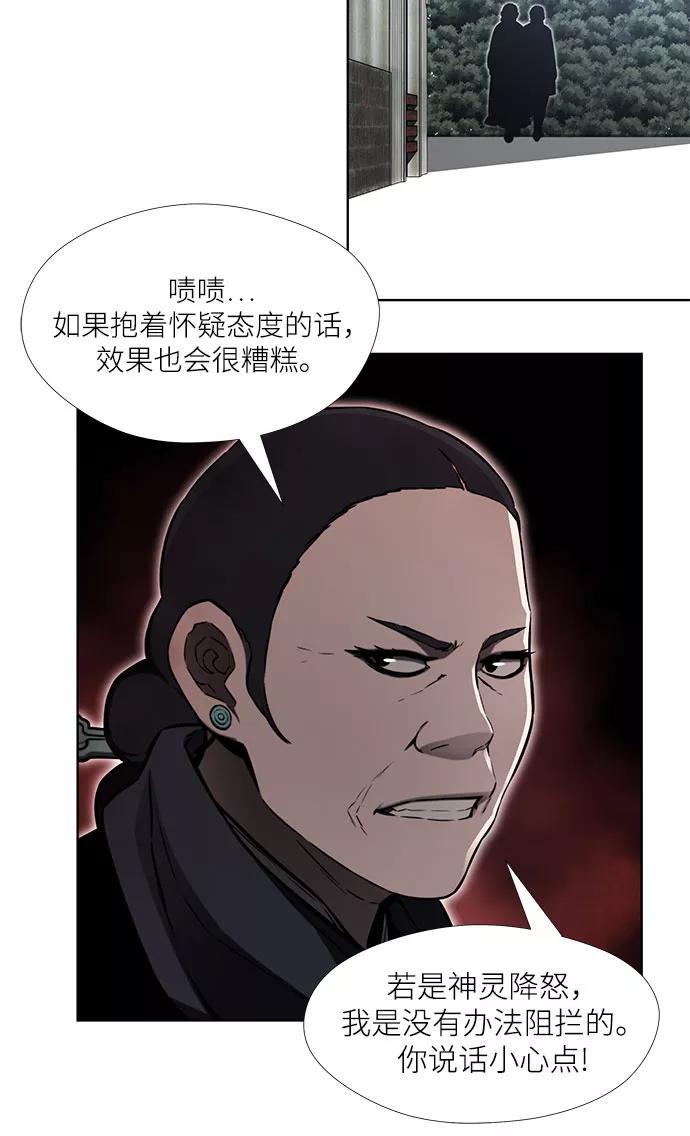 《选择之罪》第33话 第42页