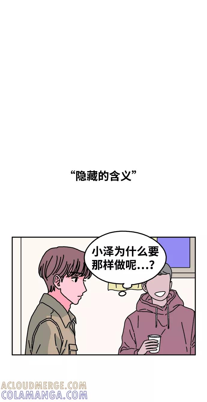《隔壁的青梅竹马》第33话 第13页