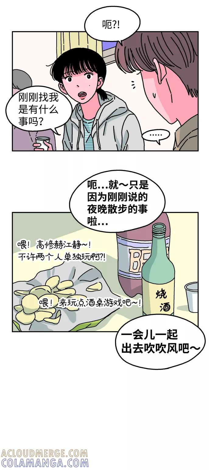 《隔壁的青梅竹马》第33话 第15页