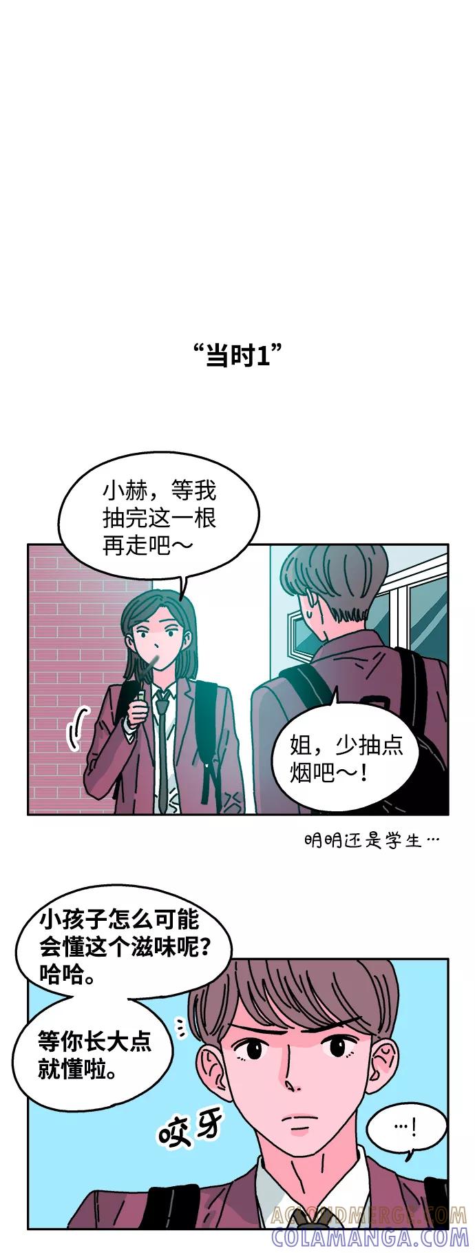 《隔壁的青梅竹马》第33话 第19页