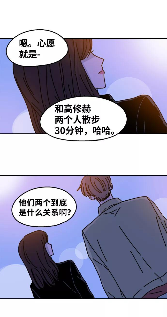 《隔壁的青梅竹马》第33话 第30页