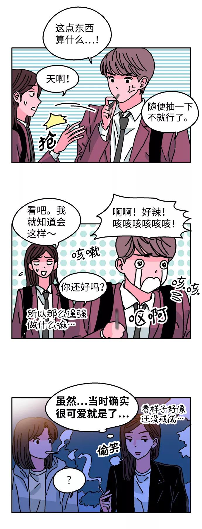 《隔壁的青梅竹马》第33话 第20页