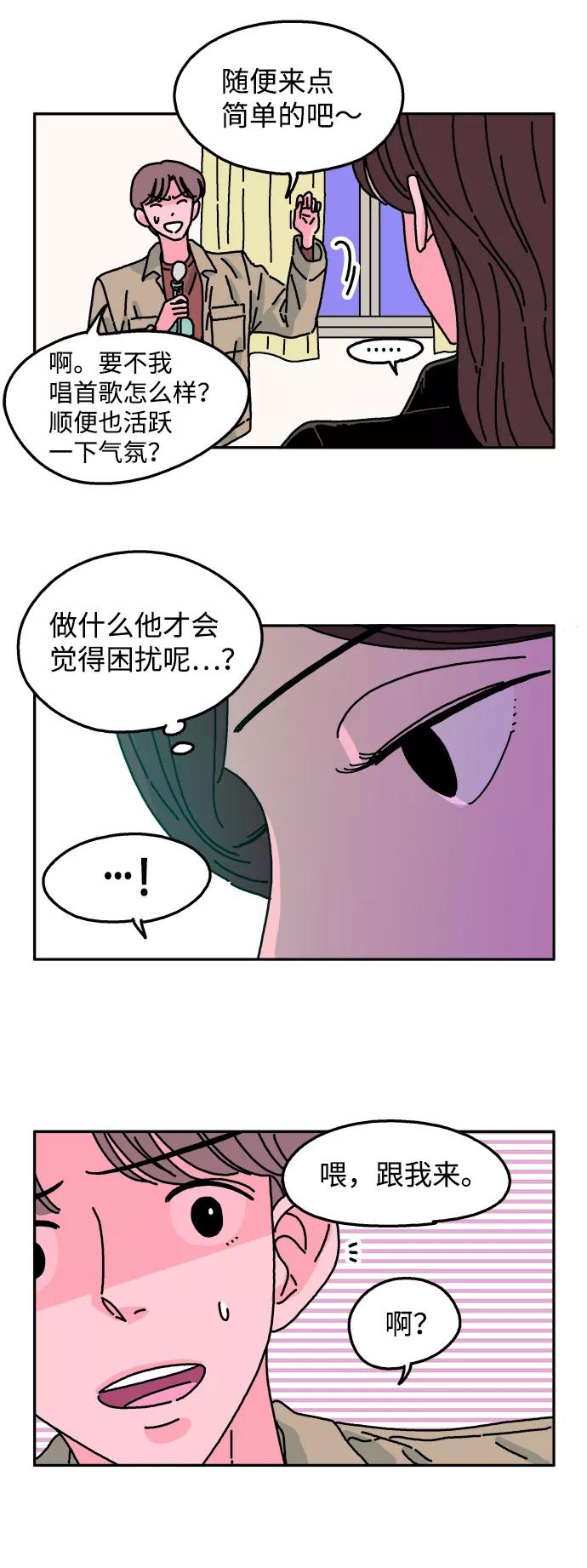 《隔壁的青梅竹马》第33话 第28页