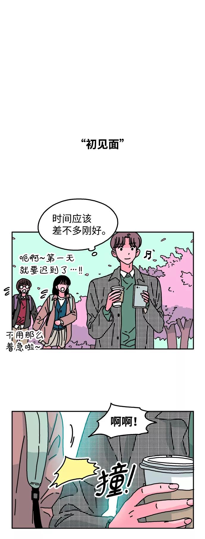 《隔壁的青梅竹马》第33话 第4页