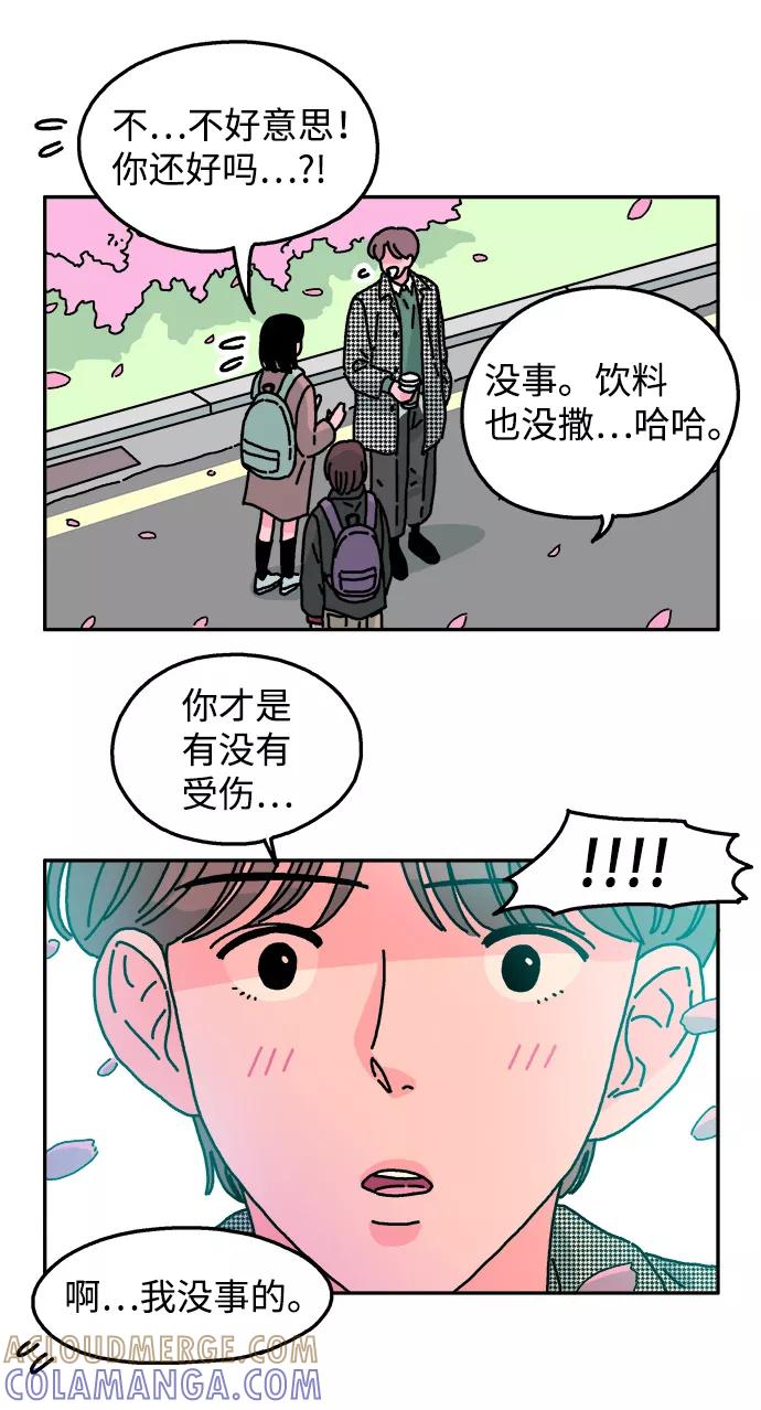 《隔壁的青梅竹马》第33话 第5页