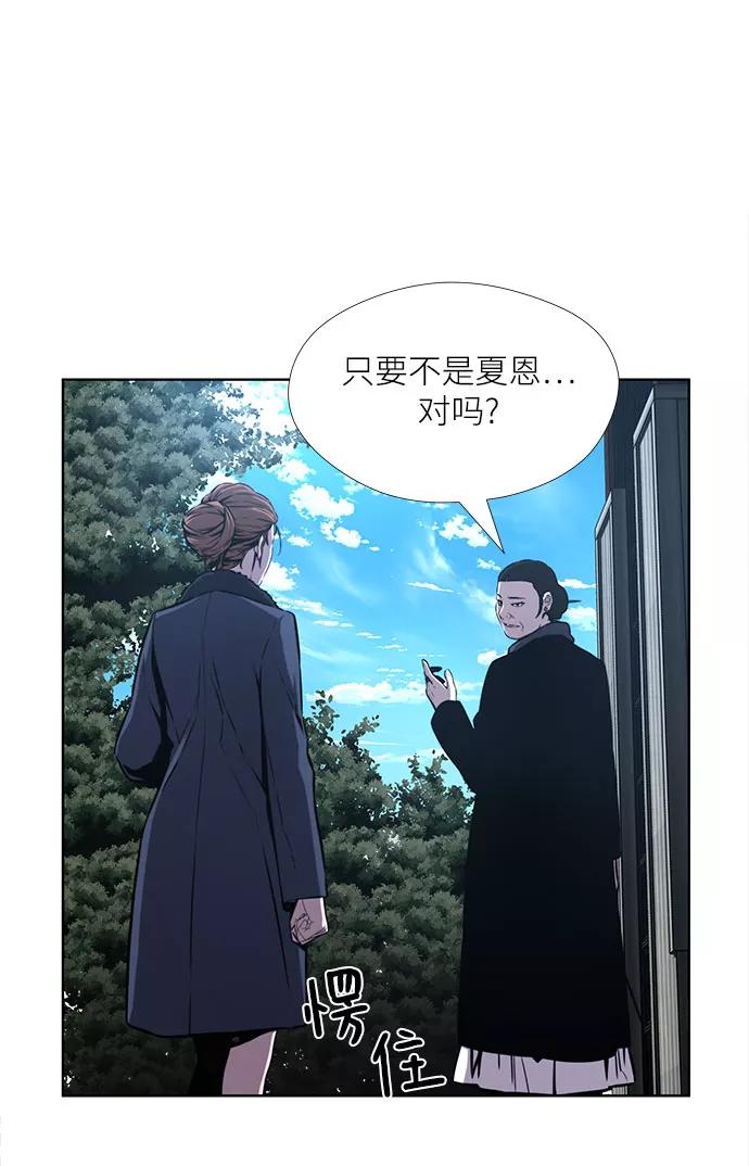 《选择之罪》第33话 第45页