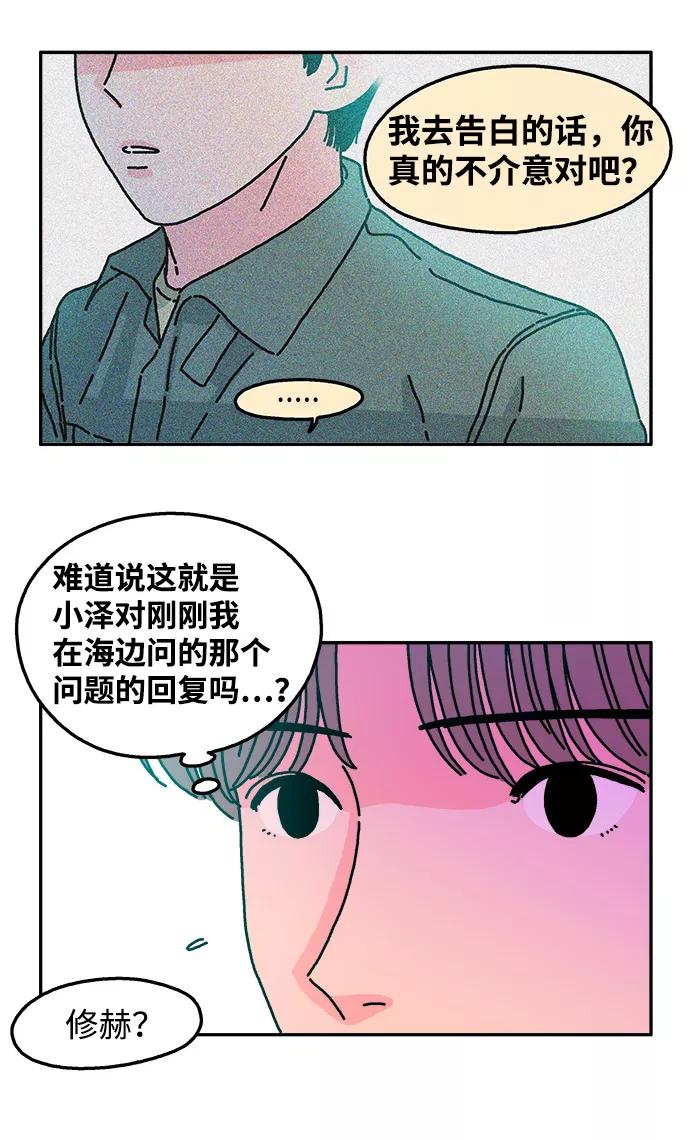 《隔壁的青梅竹马》第33话 第14页