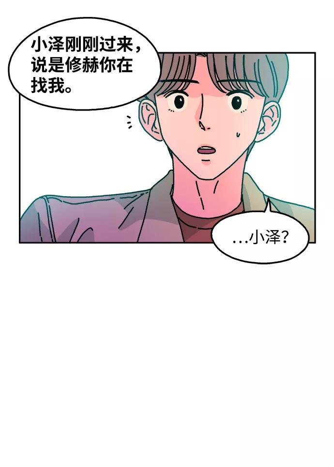 《隔壁的青梅竹马》第33话 第12页