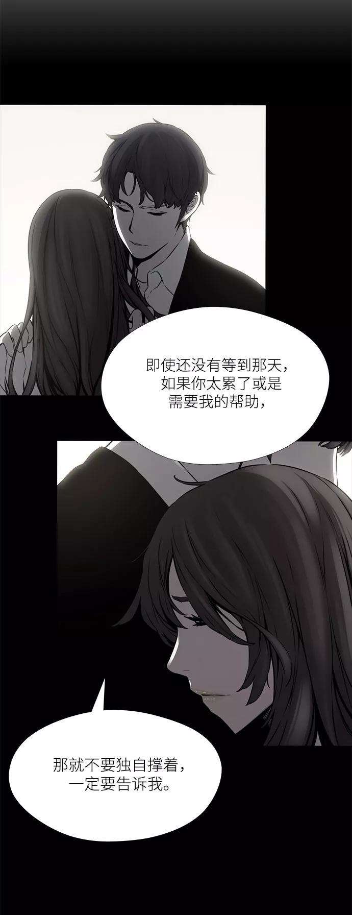 《选择之罪》第34话 第14页