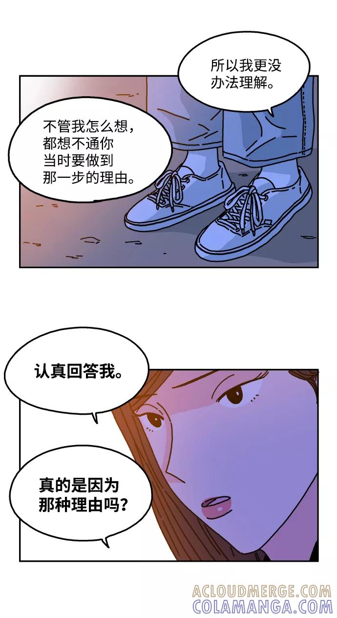《隔壁的青梅竹马》第34话 第23页