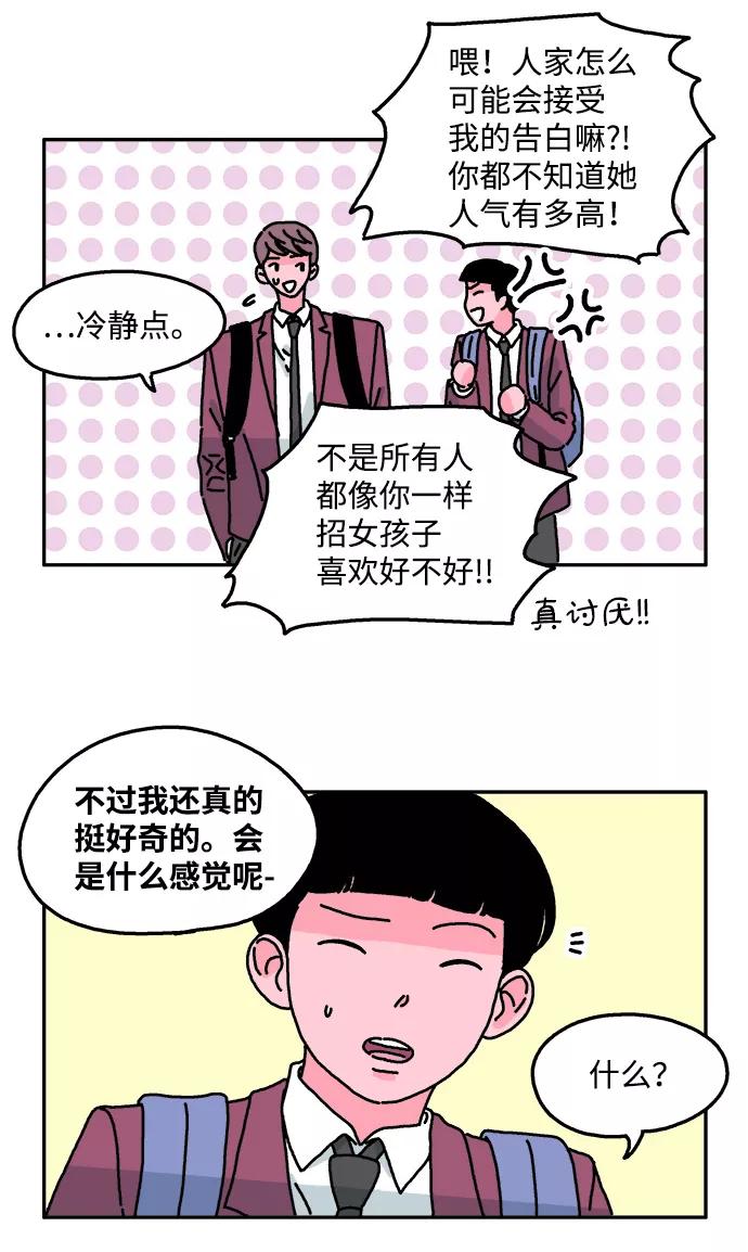 《隔壁的青梅竹马》第34话 第8页